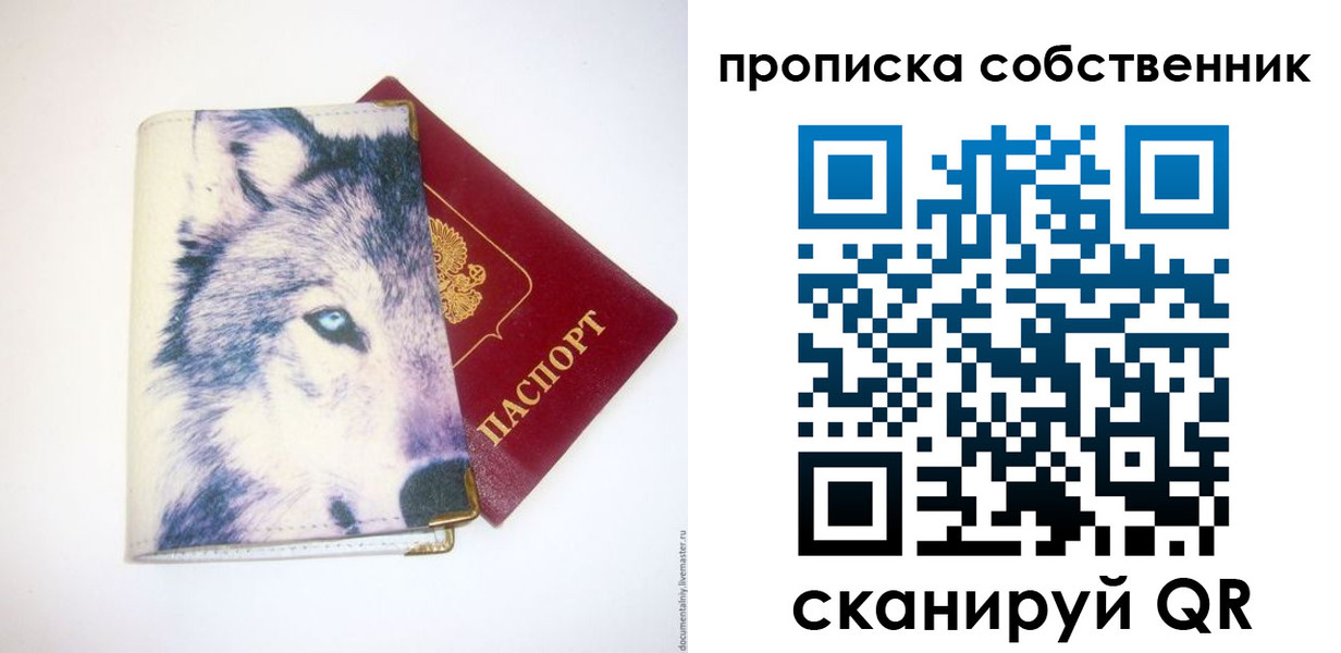 прописка от собственника в Каргополе